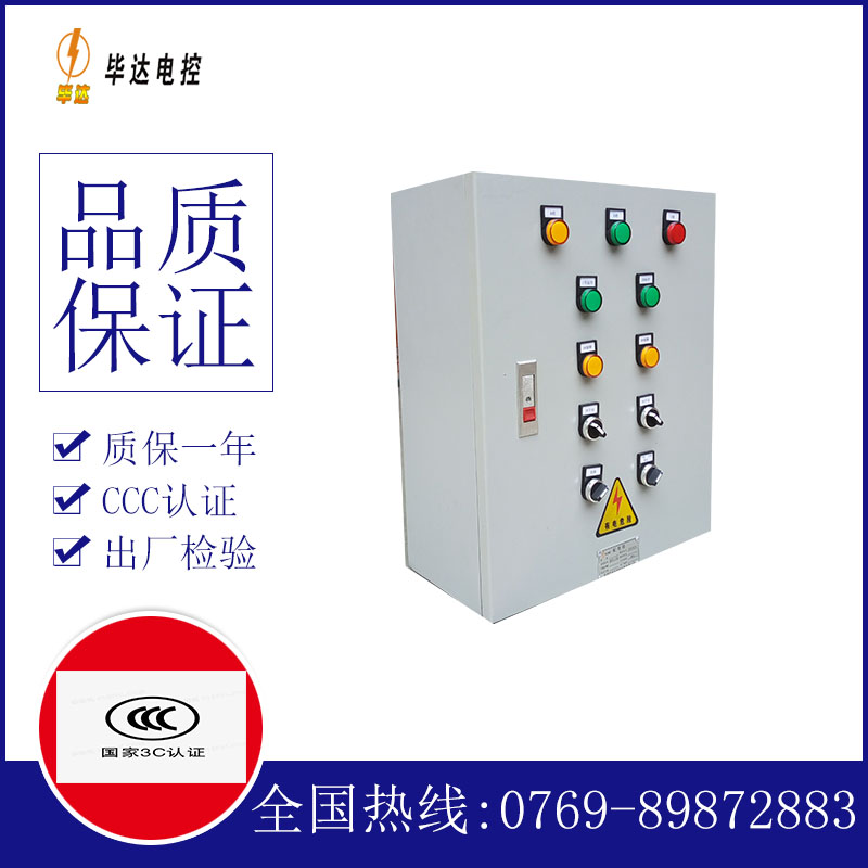 南关一用一备控制箱