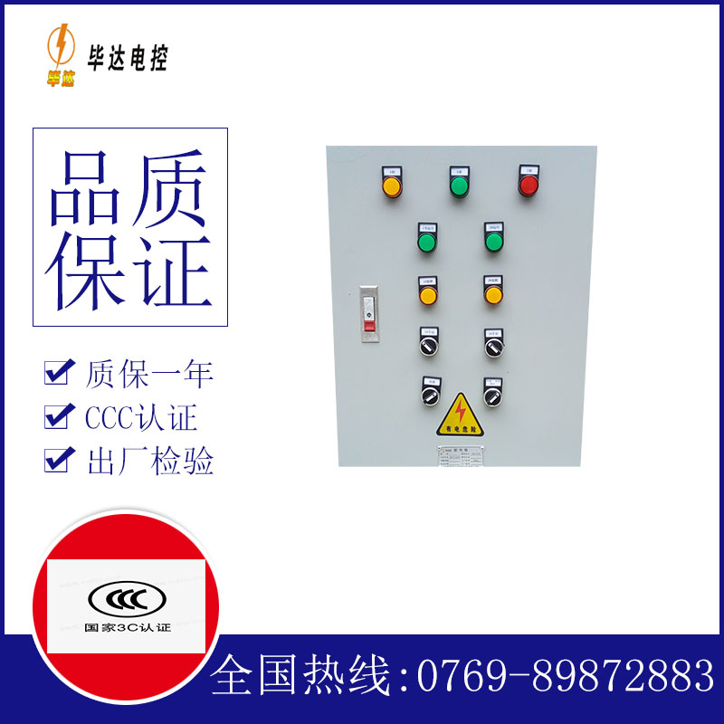南关水泵控制箱
